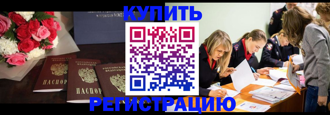 прописка от собственника в Артёме