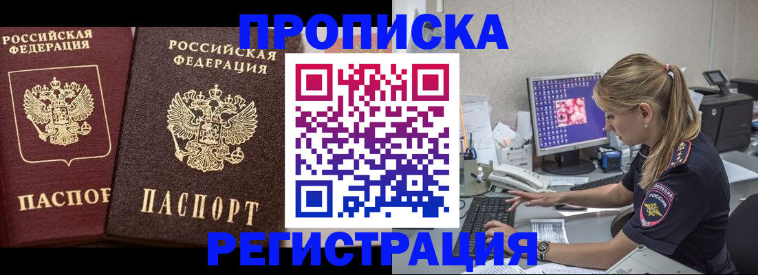 купить прописку в Артёме